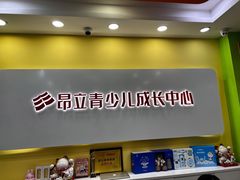 -昂立青少儿成长中心(长宁仙霞校区)