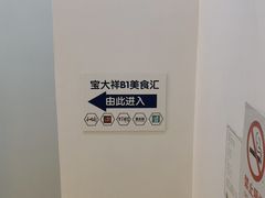 -宝大祥青少年儿童购物中心(南京东路店)