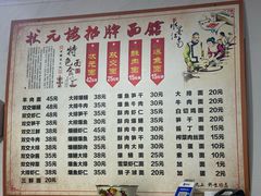 -状元楼(东大街店)