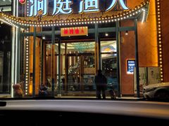 门面-洞庭渔人(沙湾店)
