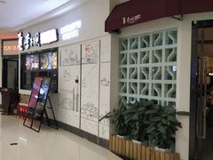 门面-李子坝梁山鸡(北碚万达五鸡哥店)