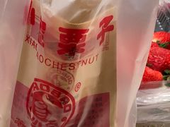 -小宝栗子(嘉华国际商业中心店)