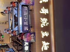 -兵哥豌豆面(壹方城店)