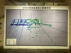 -816工程景区