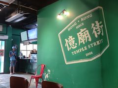 -憶廟街 X 沙角邨(太古城店)