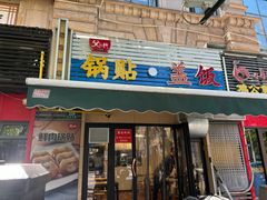 -父二代辣肉面·盖饭