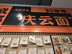 -庆蓉云·庆云面(双林店)