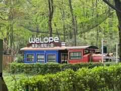 -WeLope紫金山探险公园