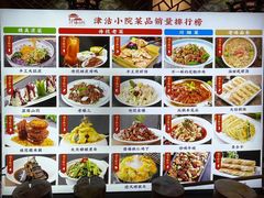 -津沽小院(天津之眼店)