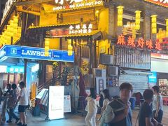 -小龙坎火锅(全球总店)
