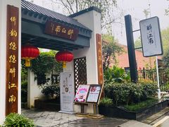 门面-千滋百味·醉江澜花园餐厅(街道口店)