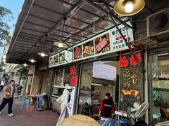-福合埕牛肉丸(福平路店)