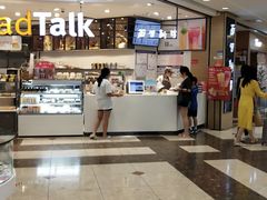 -BreadTalk面包新语·烘焙蛋糕(中华广场店)