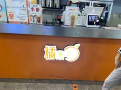 -橘菓子·果茶专家(直通车店)