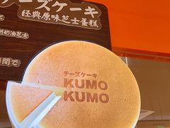 -KUMO KUMO甜品·冰淇淋(深圳壹方城店)