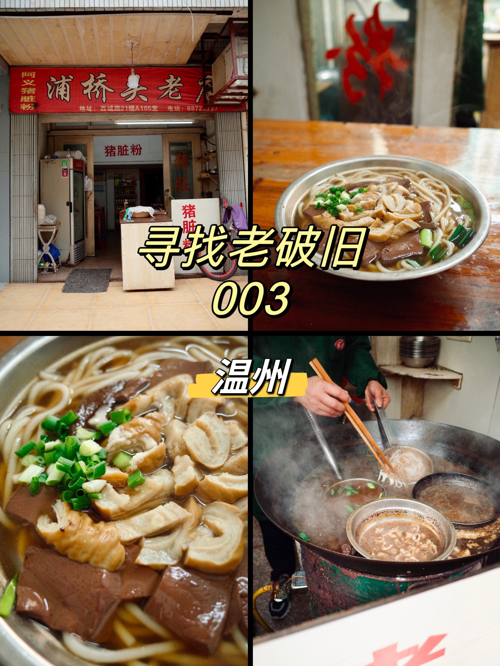 藏匿于西城路小巷的传统猪脏粉老味道