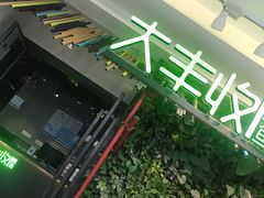 -大丰收脆鱼(浦西万达店)