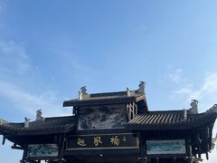 -恩阳古镇