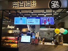 门面-茶百道(SKLP新光里+店)