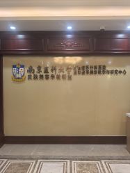 -南京医科大学友谊整形外科医院