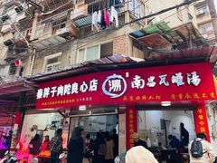 门面-秦胖子肉陀良心店