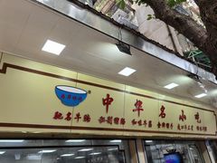 -珍珍小食店(西华路店)