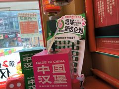 -塔斯汀中国汉堡(浦东绿地东海岸店)