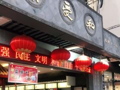 门面-叶受和(观前街店)