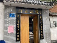 -老舍旧居
