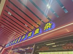 -肖记公安牛肉鱼杂馆·省级非物质文化遗产(江汉路直营店)