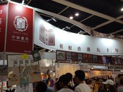 -香港会议展览中心演讲厅