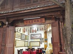 -古道惠风饭庄