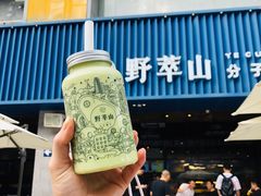 -野萃山·潮汕厚果汁(十亩地店)