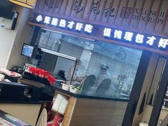 -锡笼记·无锡小笼(人民路店)