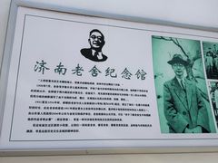 -老舍旧居