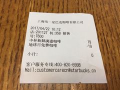 账单-星巴克(襄阳公园店)