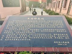 -库车王府