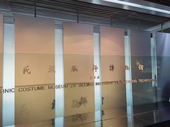 -北京服装学院民族服饰博物馆