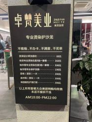 -卓梵美发·精品Salon