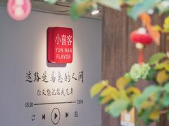 -小喜客·云南特色菜(纳西庭院店)