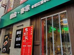 -四合·亦家本帮江浙小海鲜(马当路店)