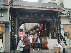 -捞沙巷