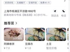 -阿姨卷饼(平凉路店)