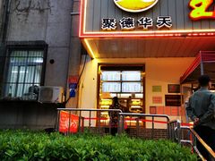门面-玉华台饭庄(裕中西里小区店)