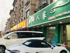 -海鲜人家(吕四店)