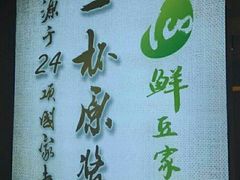 -和记小菜(七宝店)