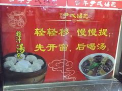 -百年尹氏汤包(湖南路狮子桥店)