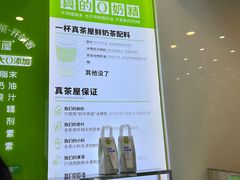 -真茶屋·0奶精(街道口一店)