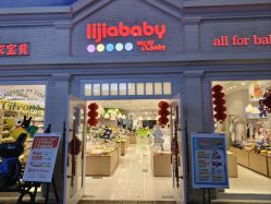 -丽家宝贝(世纪金源购物中心店)