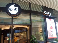 门面-CoCo都可(东城国贸店)